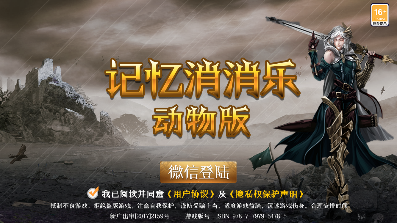 记忆消消乐动物版