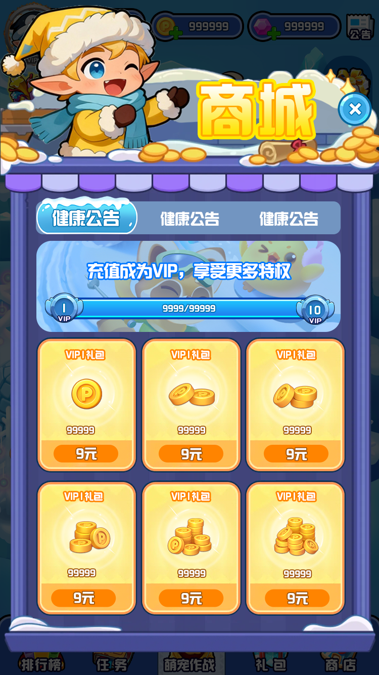 消消爱大战截图